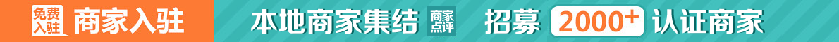 鲁山商家入驻本地商家集结