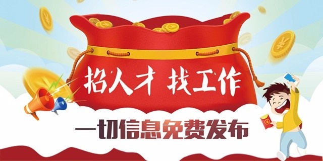 招人才 找工作